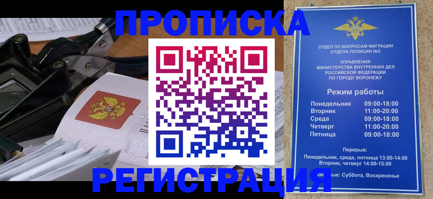 прописка законно в Ельце