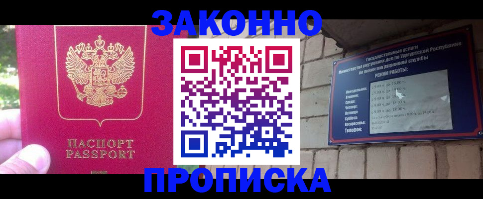 прописка регистрация в Ельце