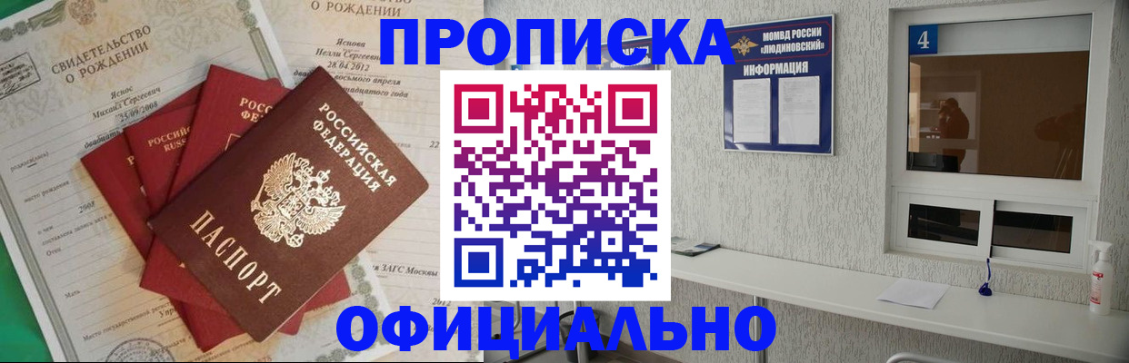 прописка законно в Ельце
