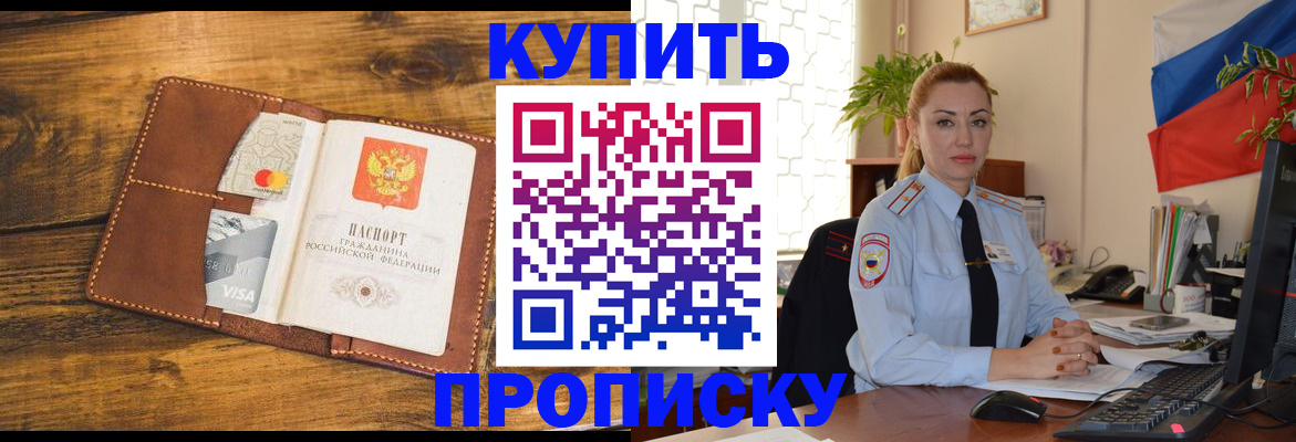 прописка ребенка в Ельце