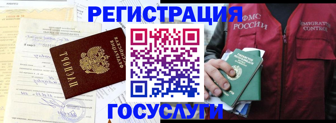 регистрация в Ельце